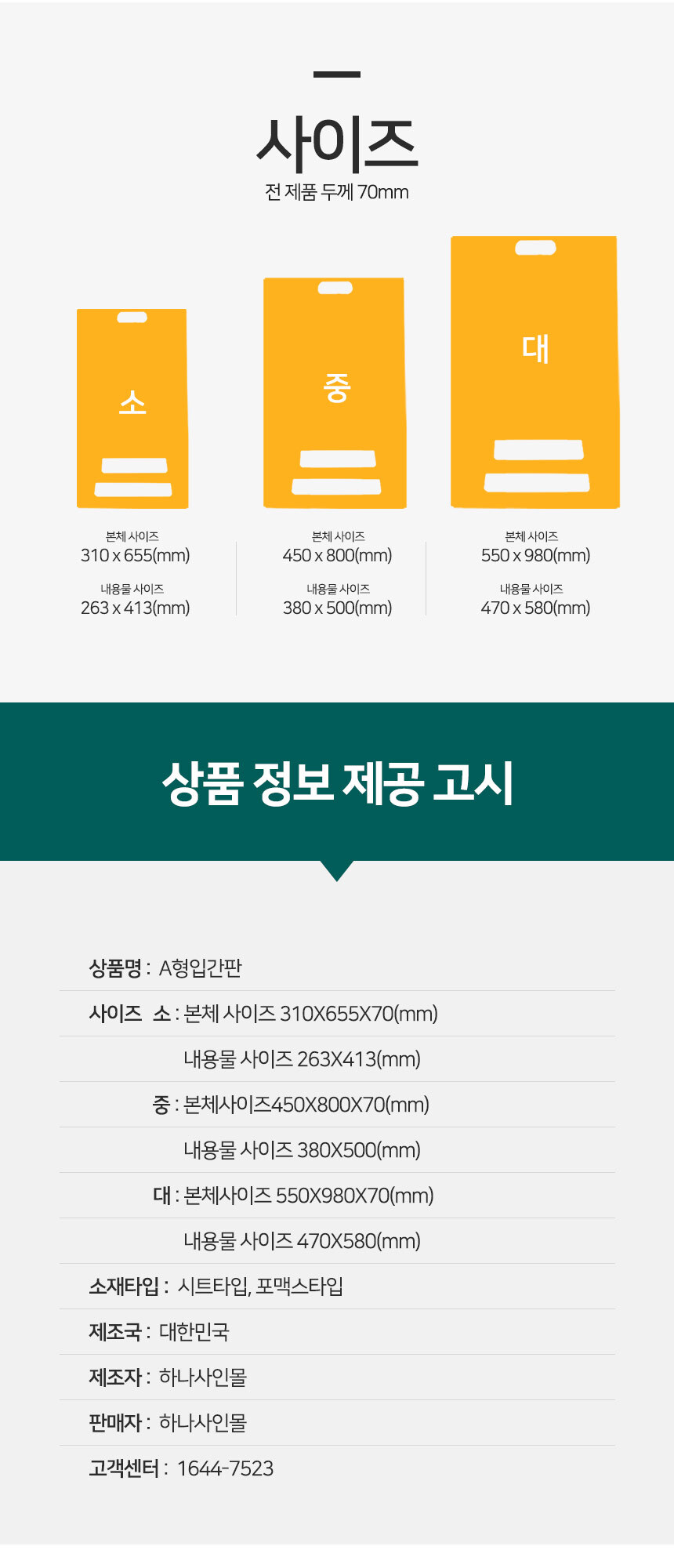 A형_입간판