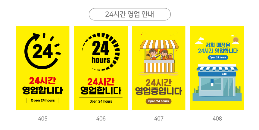 24시간_영업중_입간판