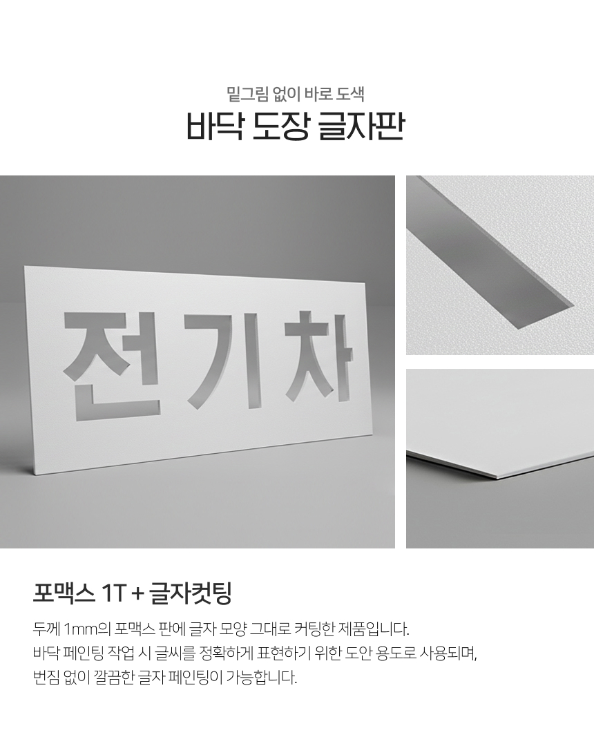 바닥 도장 글자판 스텐실 15cm 상세2