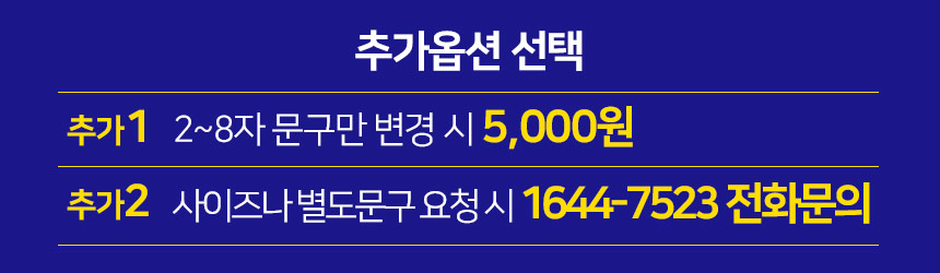 바닥 도장 글자판 스텐실 15cm 추가옵션 선택 안내