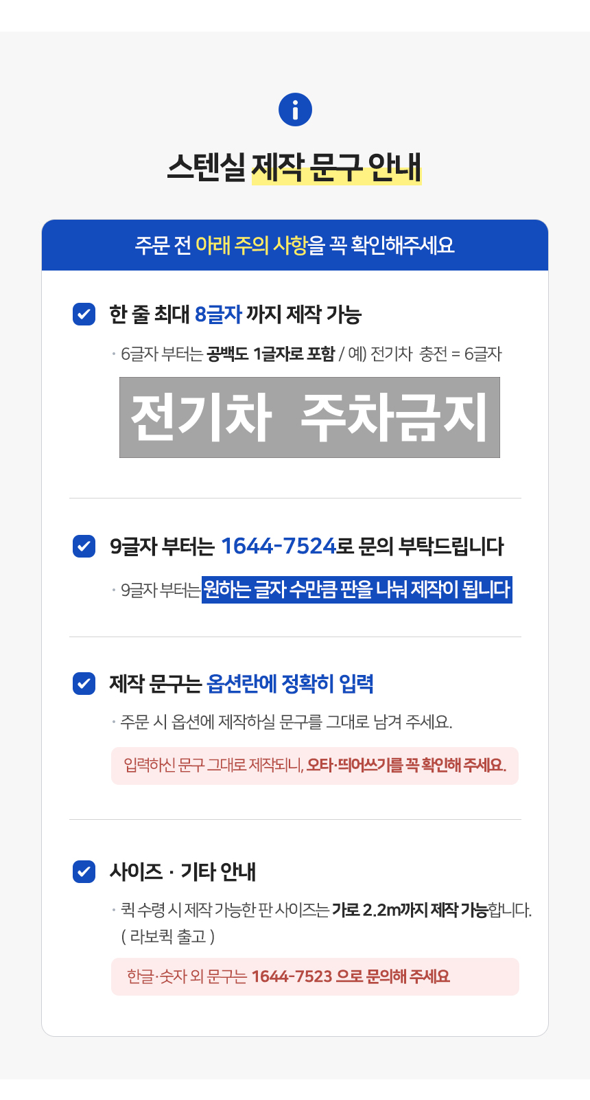 바닥 도장 글자판 스텐실 15cm 제작 문구 안내