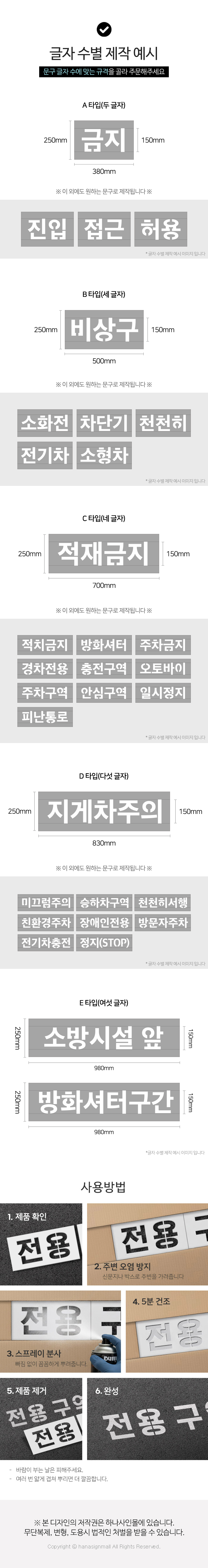 바닥 도장 글자판 스텐실 15cm 글자 수별 제작 예시