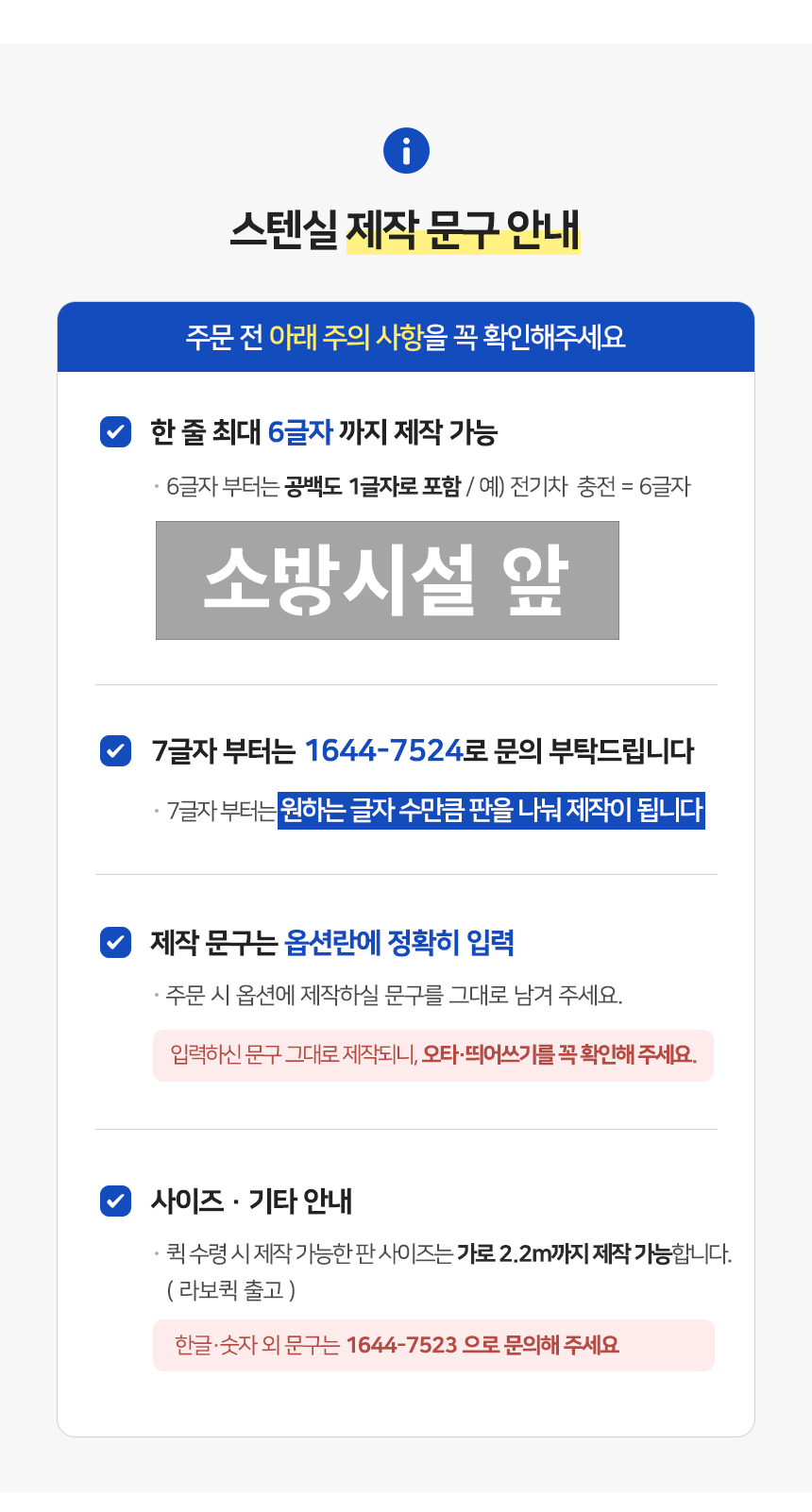 바닥 도장 글자판 스텐실 25cm 제작 문구 안내