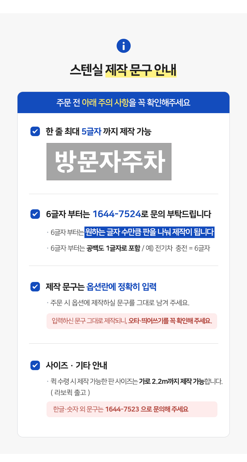 바닥 도장 글자판 스텐실 30cm 제작 문구 안내