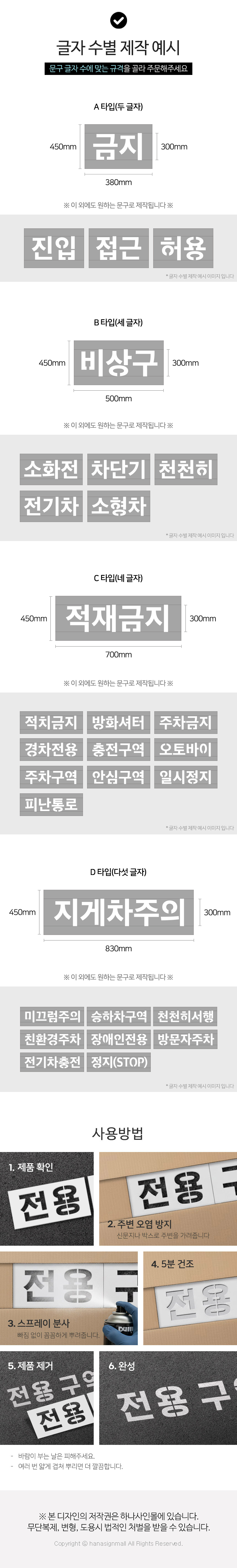 바닥 도장 글자판 스텐실 30cm 글자 수별 제작 예시