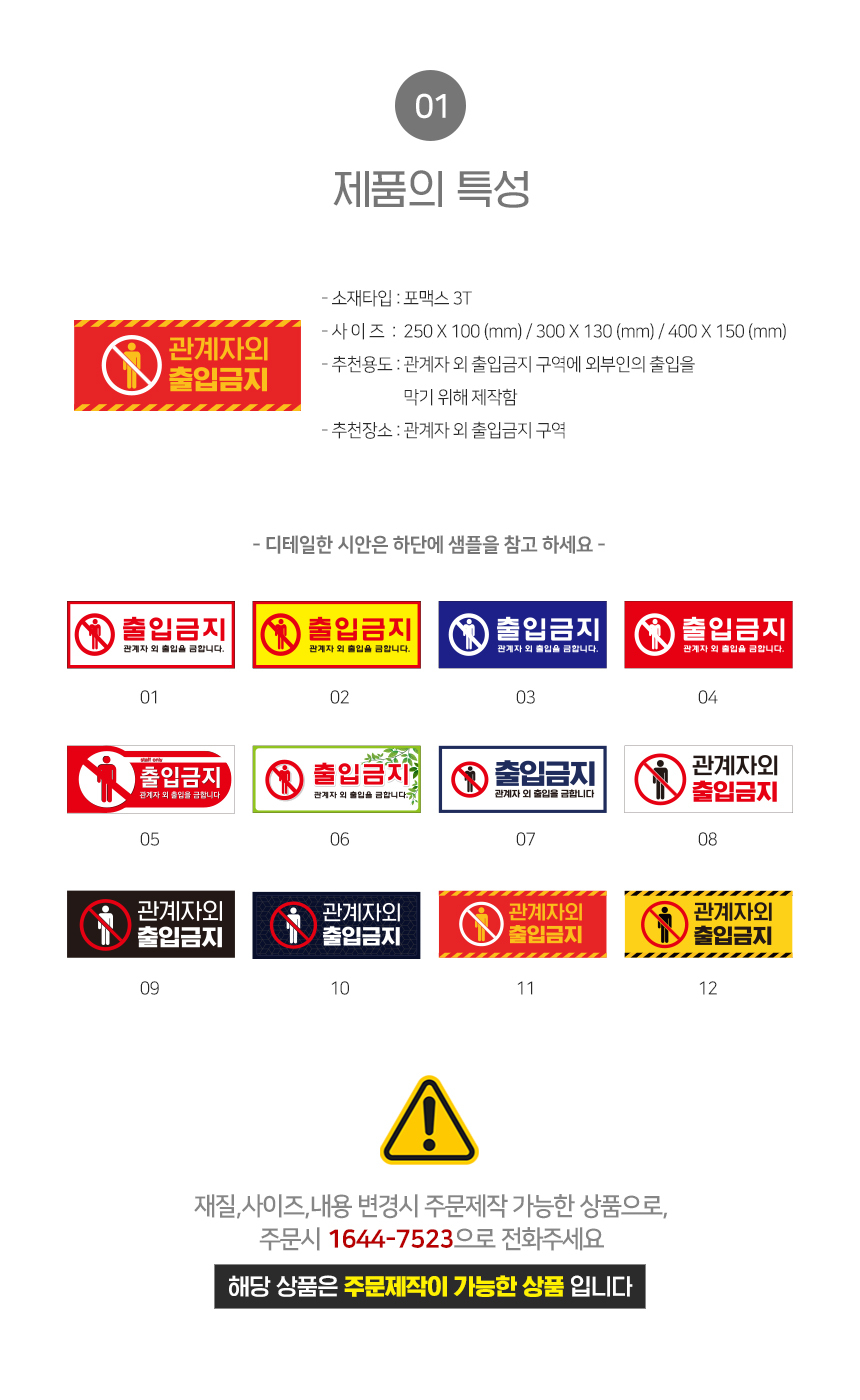 출입금지_안내판