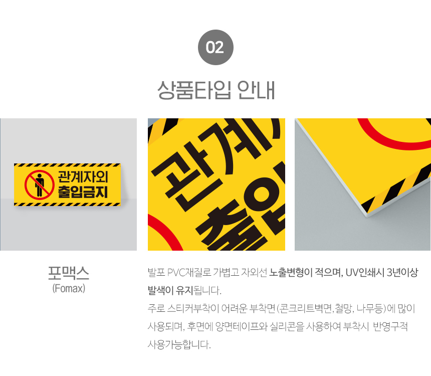 출입금지_안내판