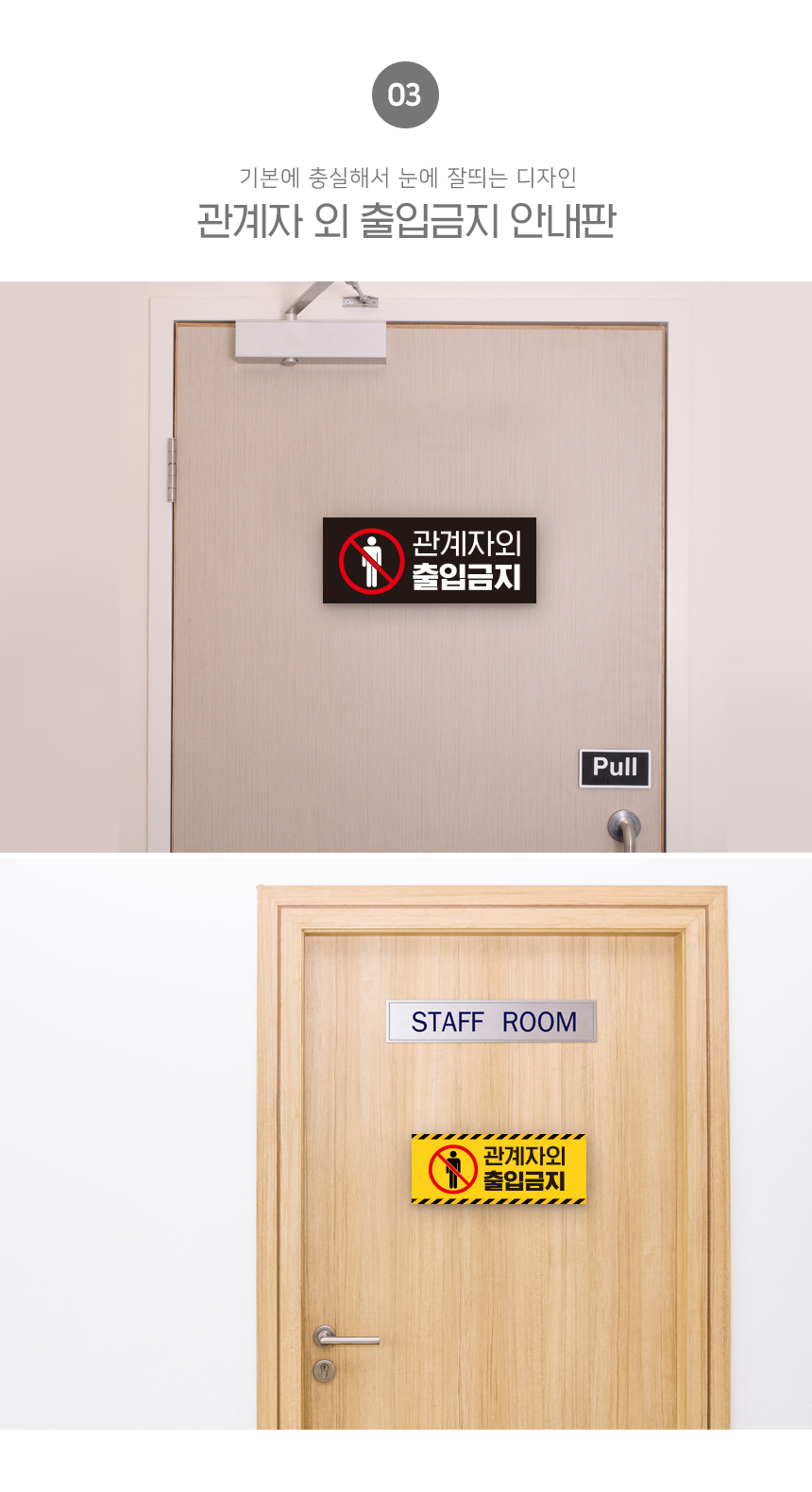 출입금지_안내판