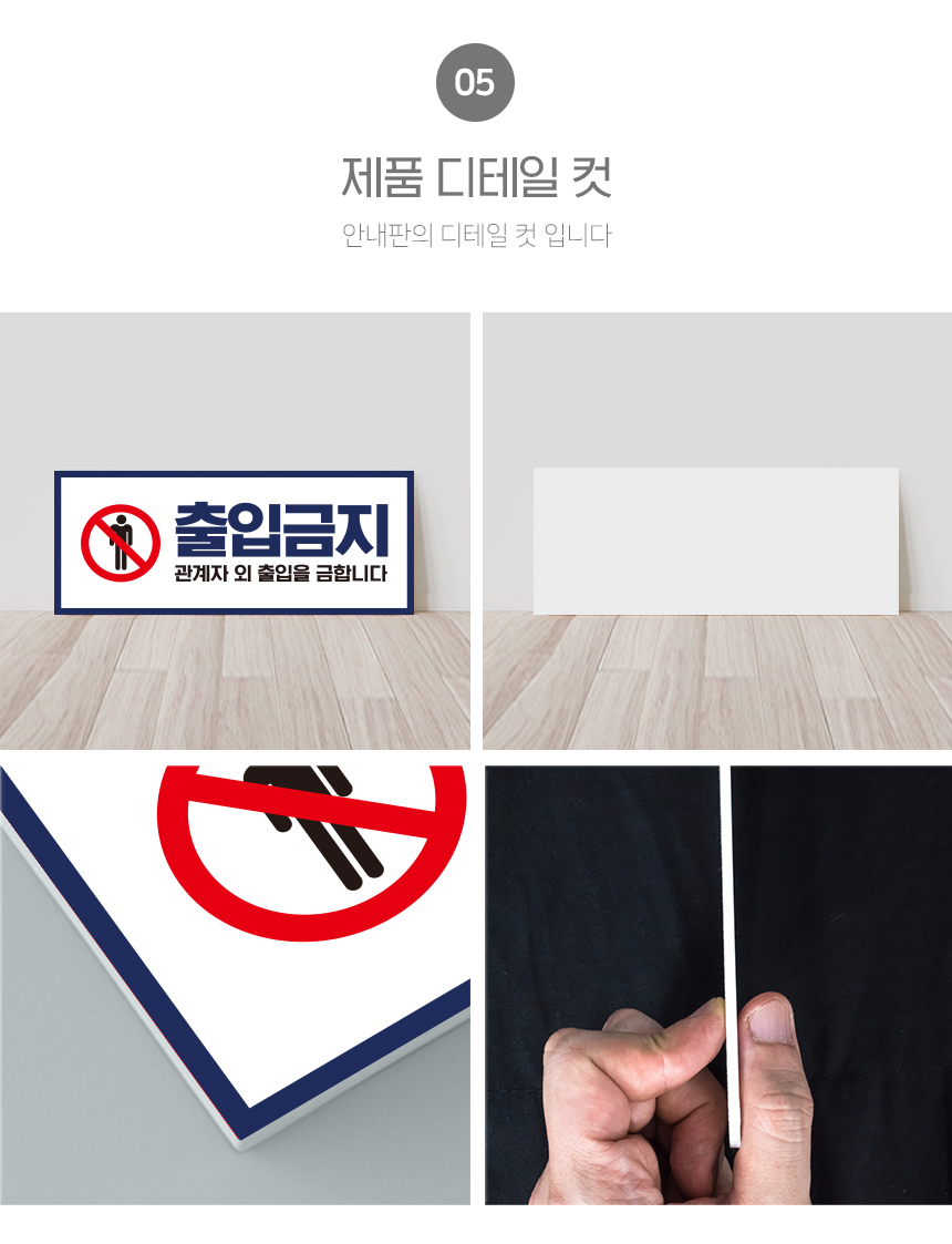 출입금지_안내판