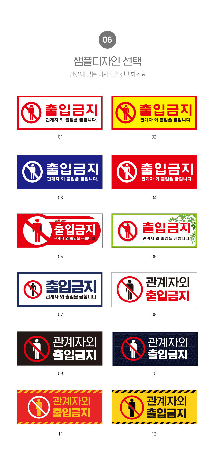 출입금지_안내판