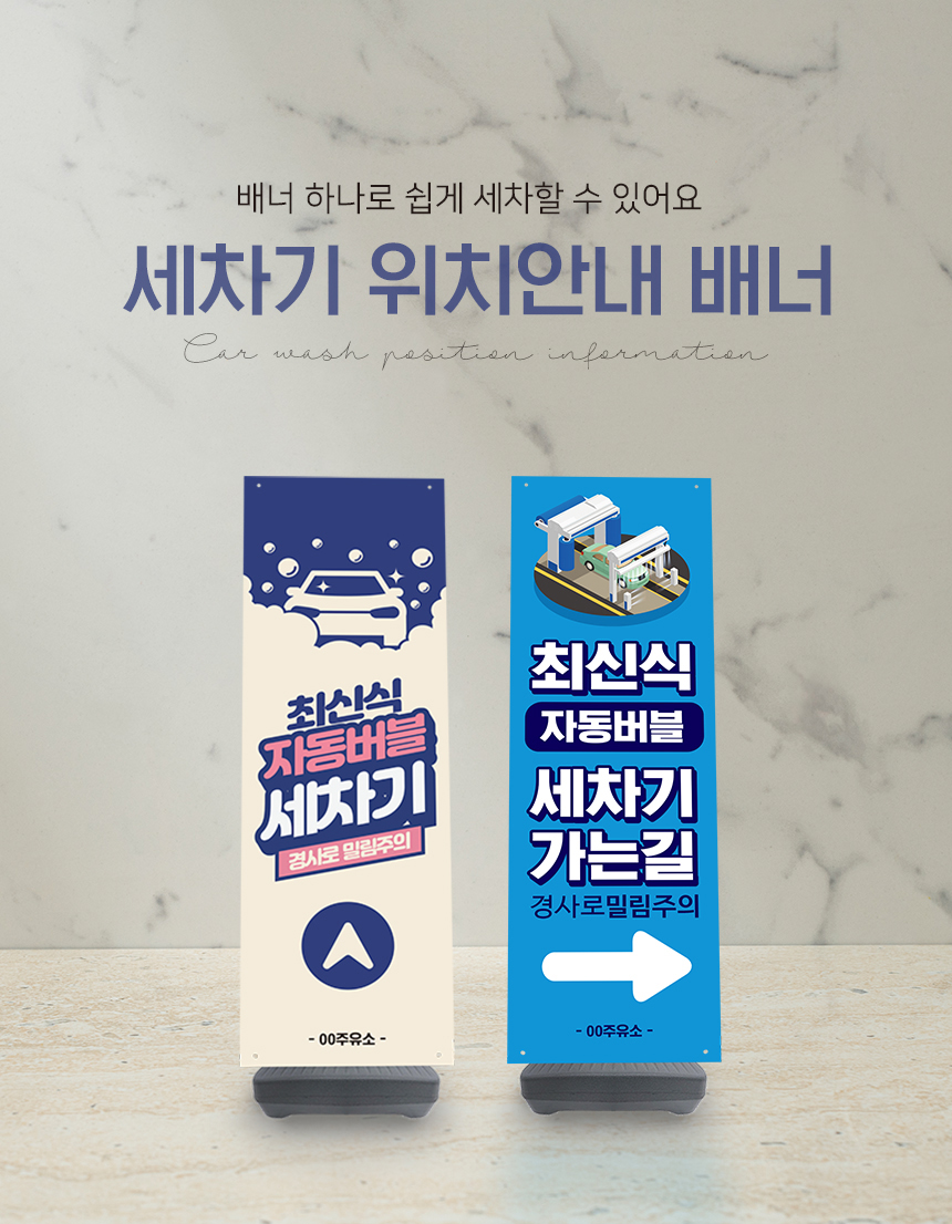 세차장_배너