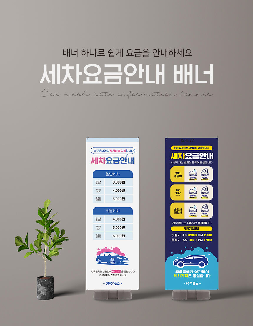 세차장_요금_배너