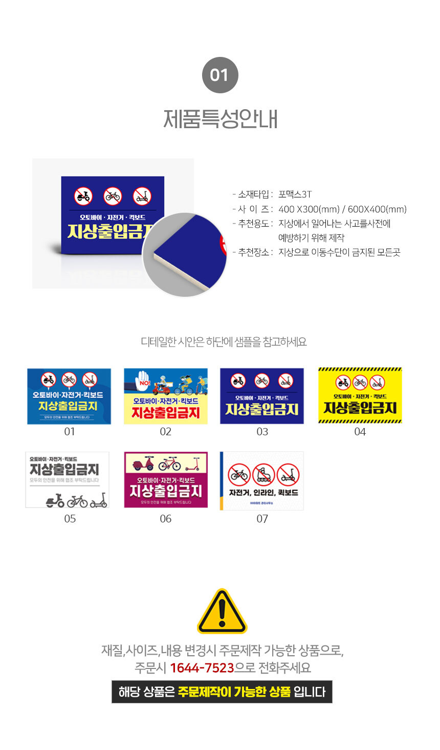 오토바이_출입금지_안내판