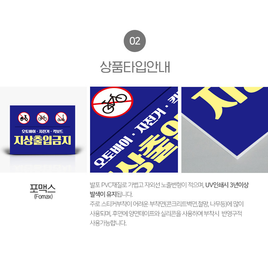 오토바이_출입금지_안내판