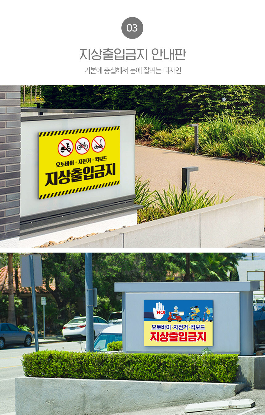 오토바이_출입금지_안내판