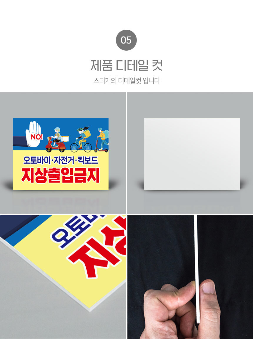 오토바이_출입금지_안내판