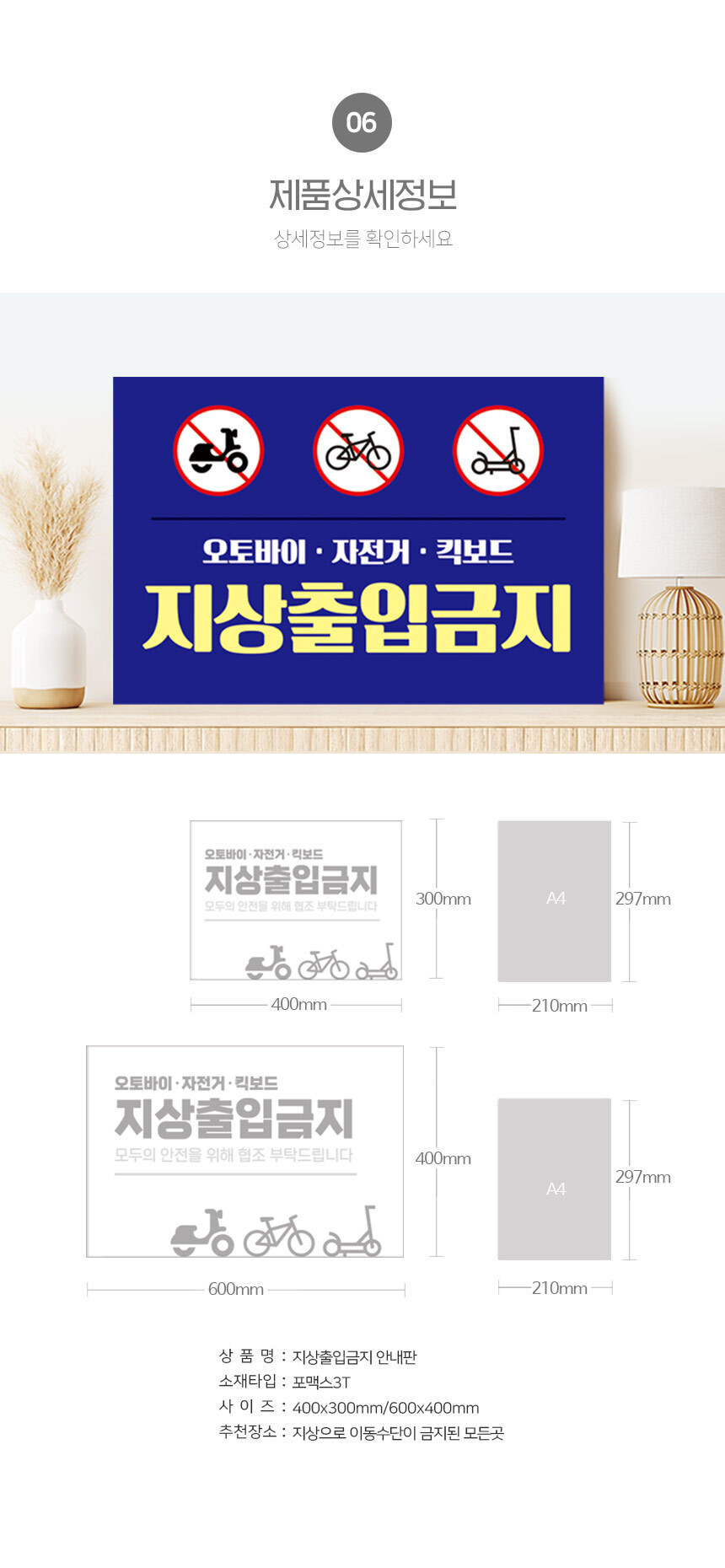 오토바이_출입금지_안내판