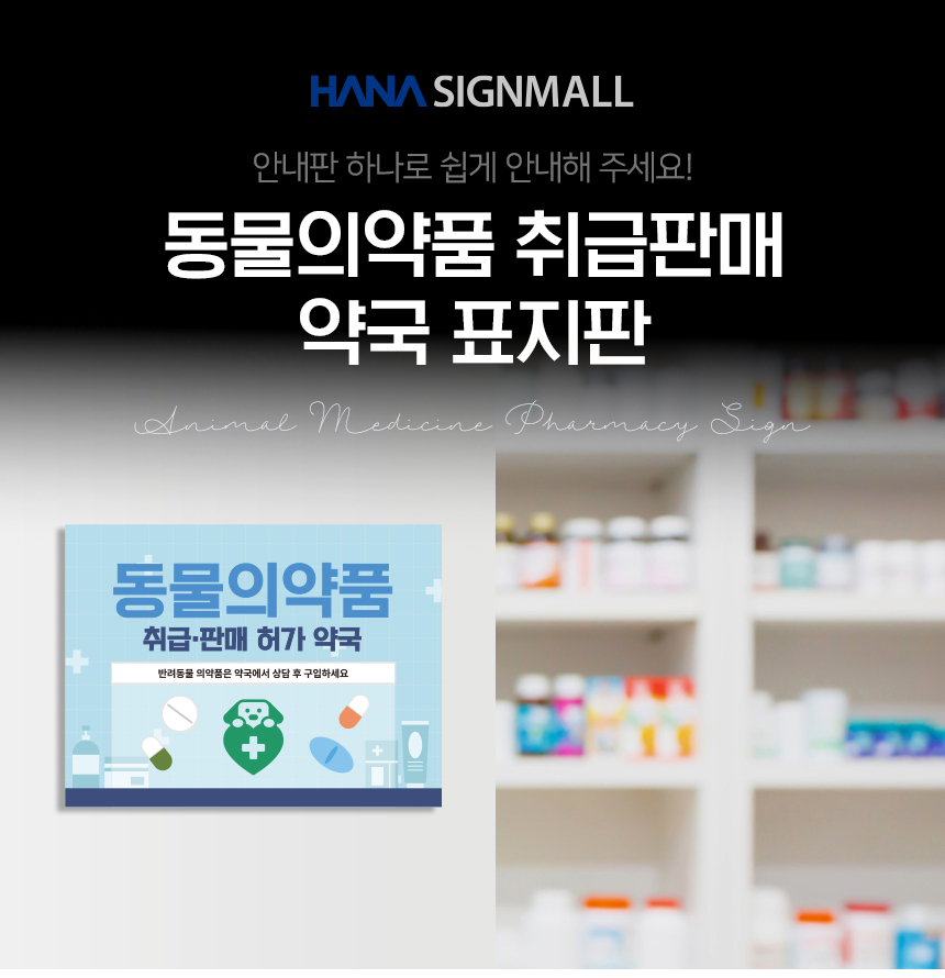약국_표지판