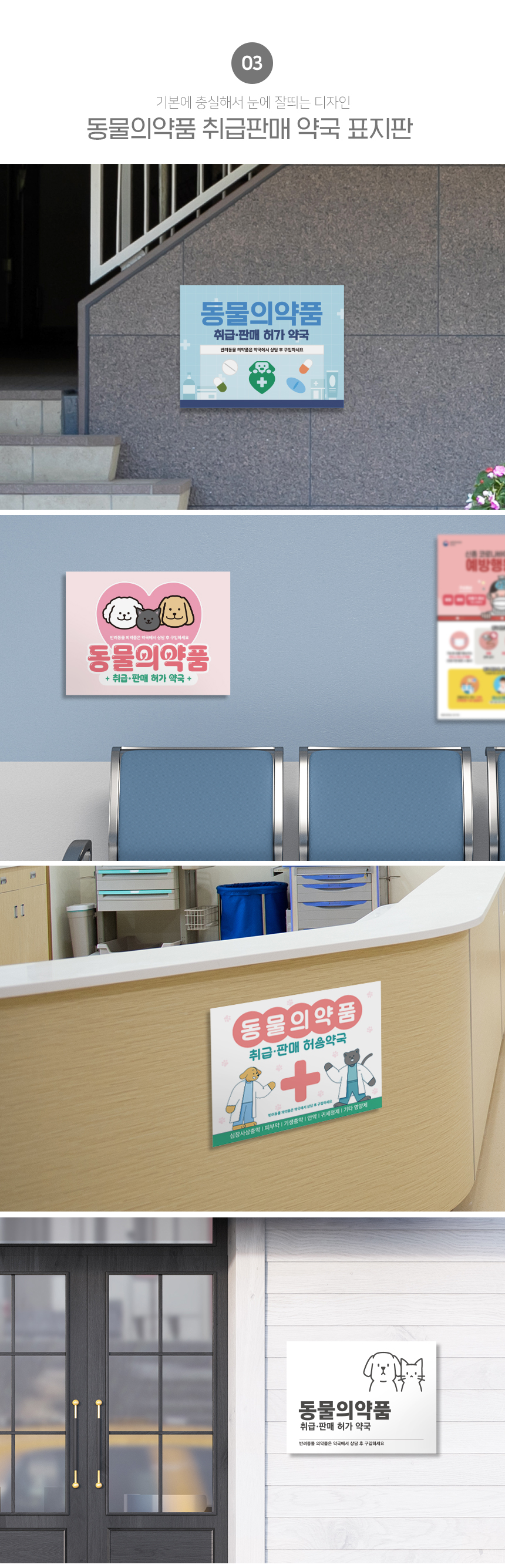 약국_표지판