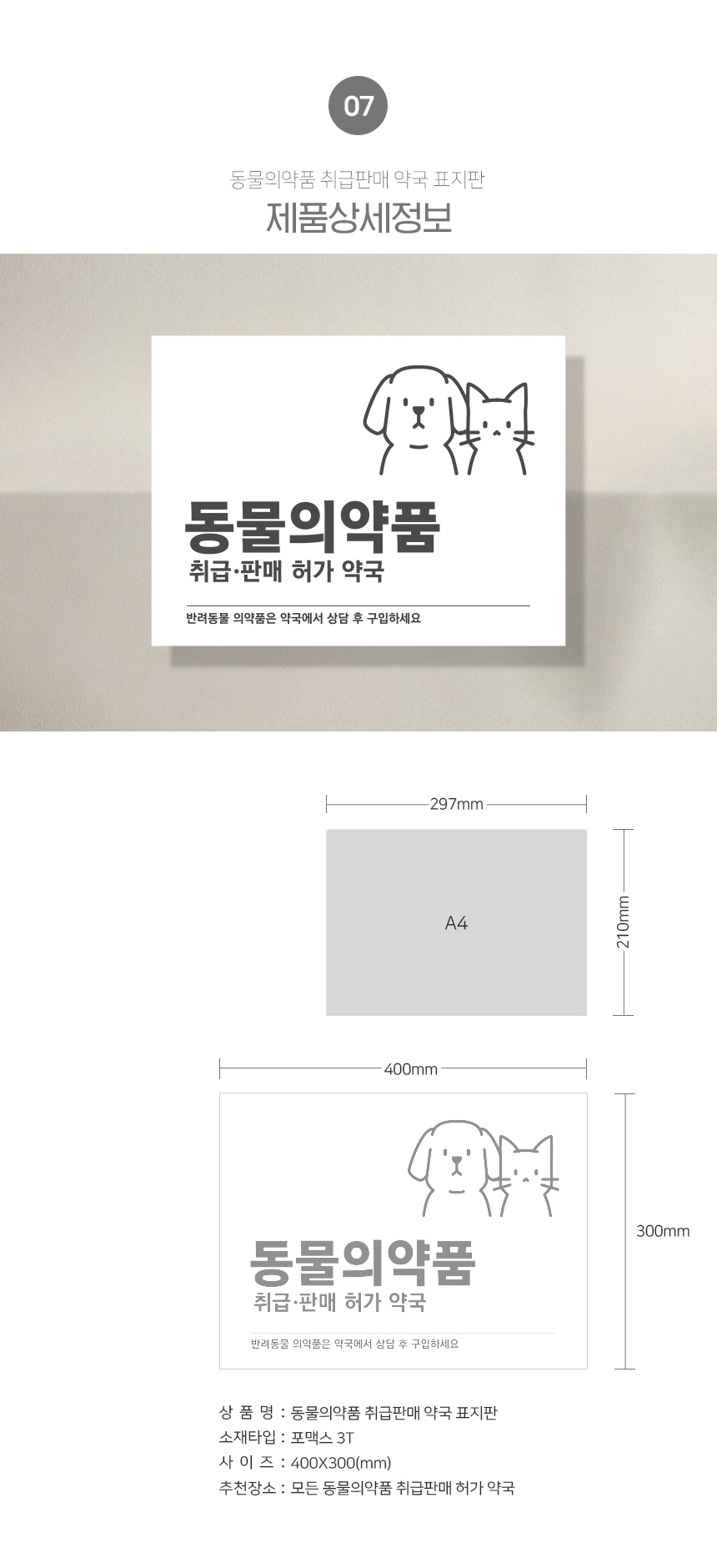 약국_표지판
