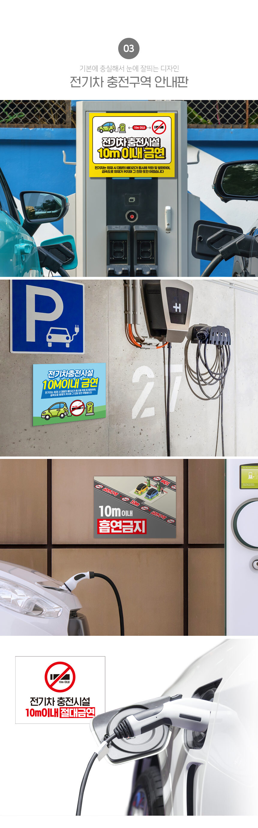 전기차_충전시설_금연