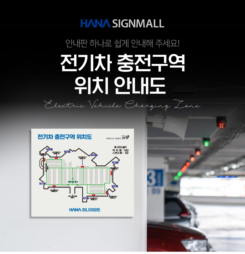 전기차_충전구역_안내도