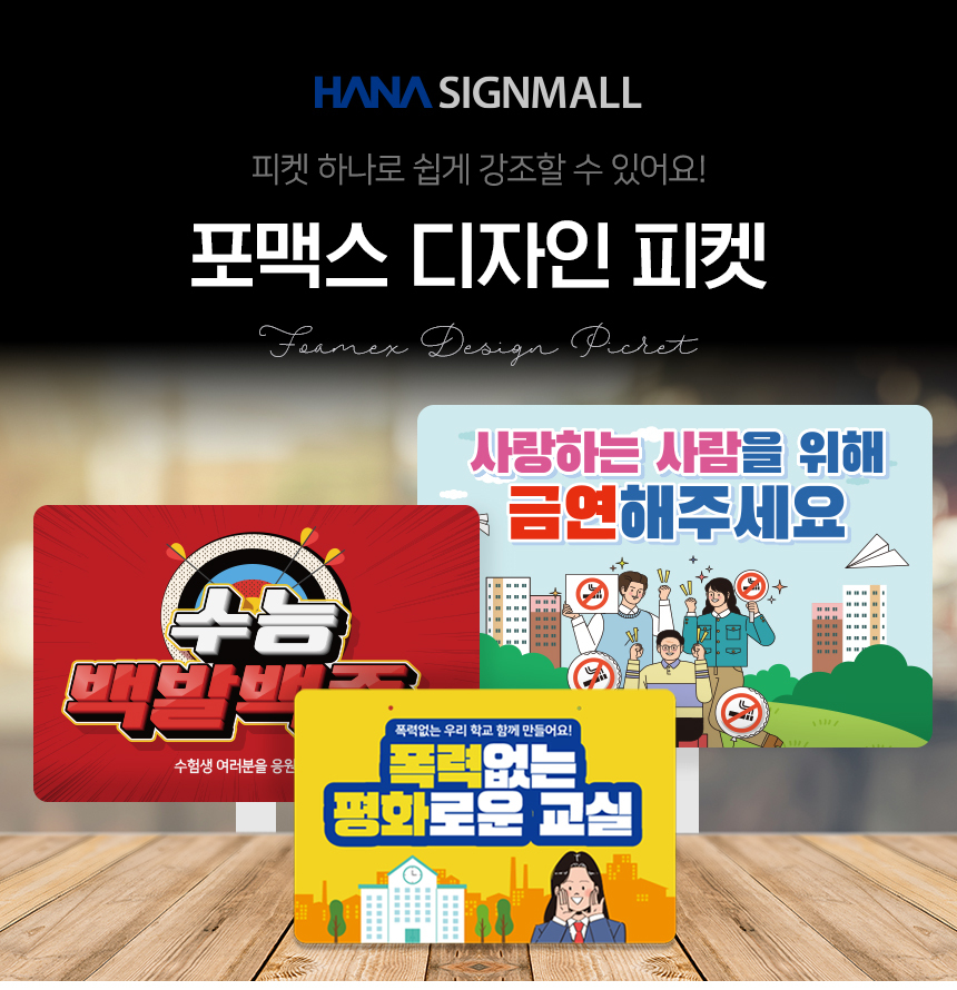 응원_피켓