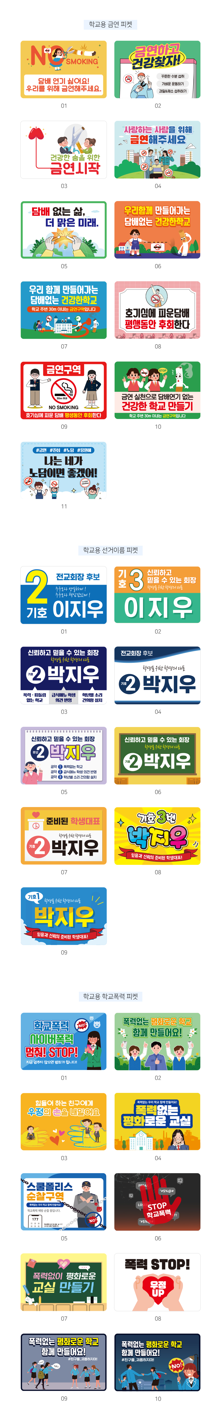 응원_피켓