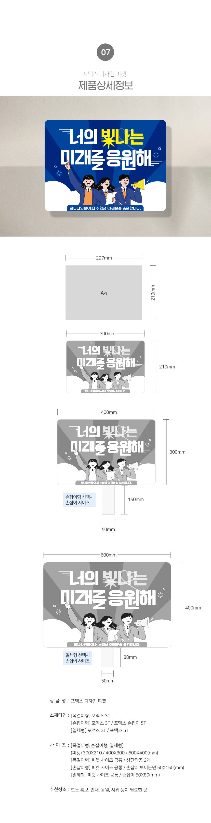 응원_피켓