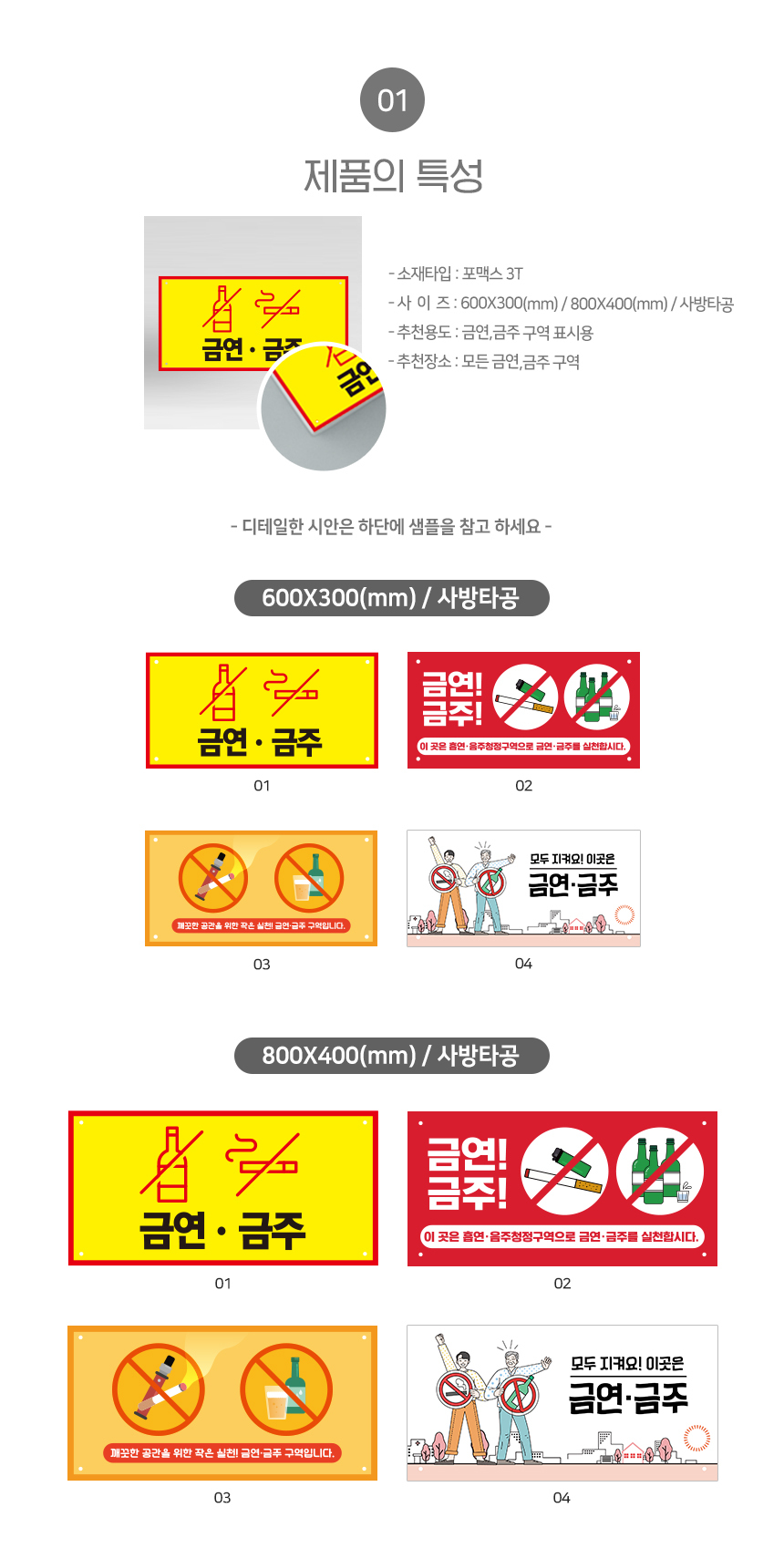 금연_금주_안내판