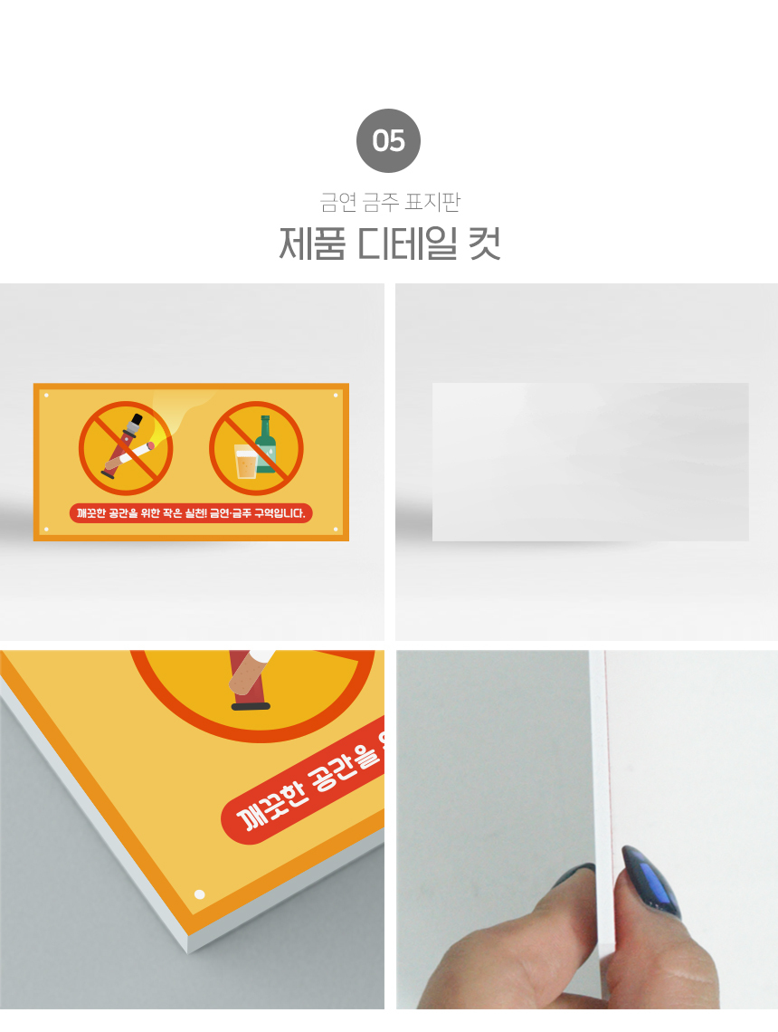 금연_금주_안내판