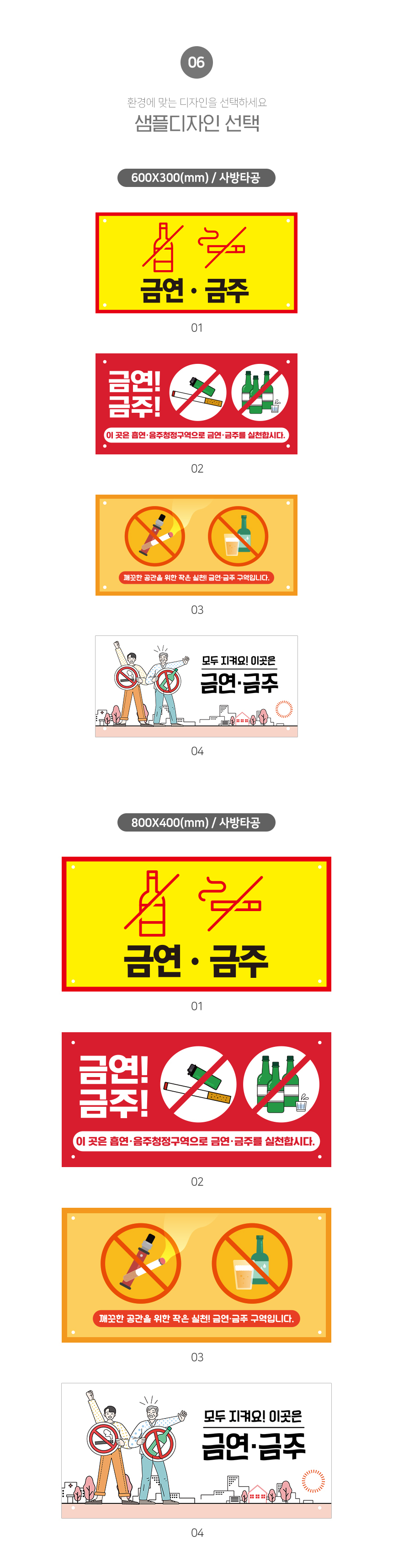 금연_금주_안내판