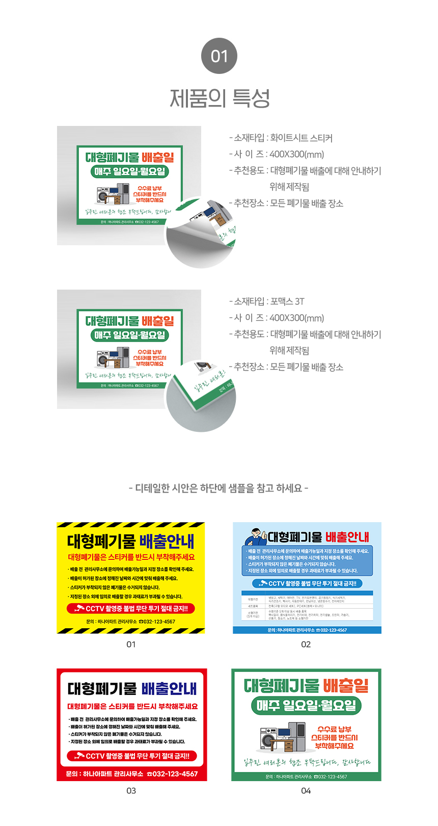 대형_폐기물_안내판