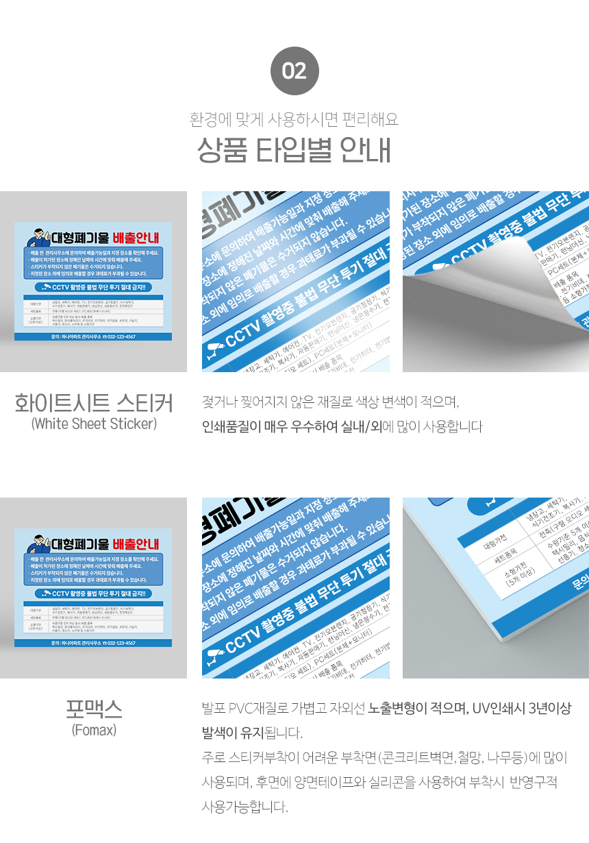 대형_폐기물_안내판