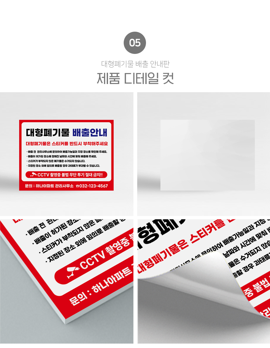 대형_폐기물_안내판