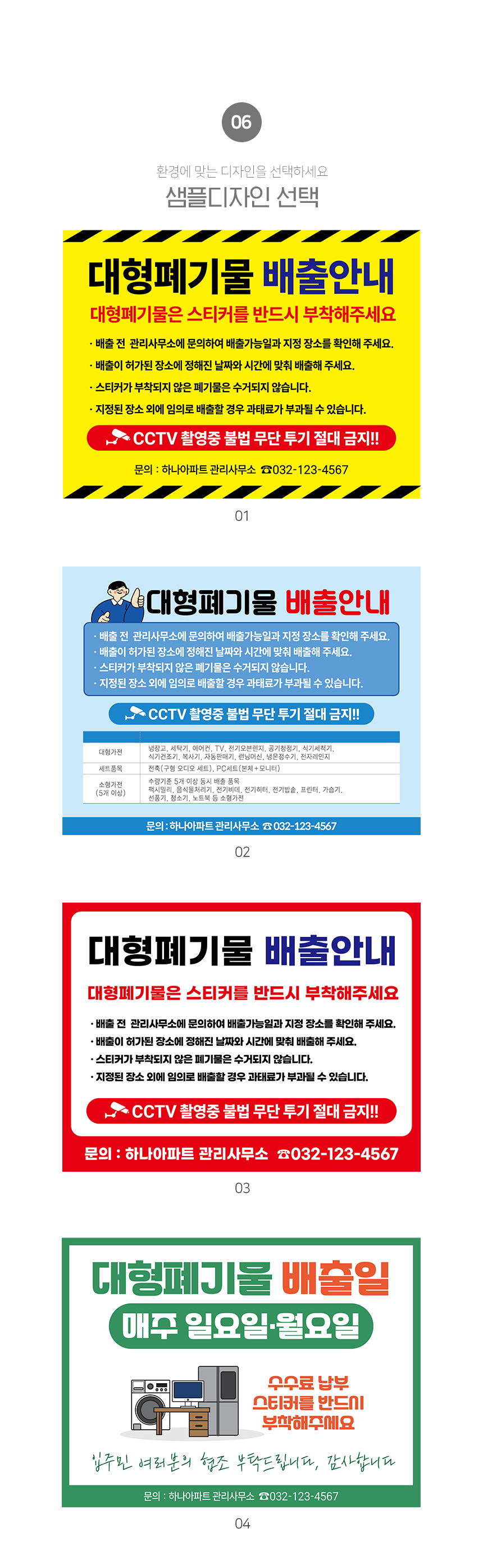 대형_폐기물_안내판