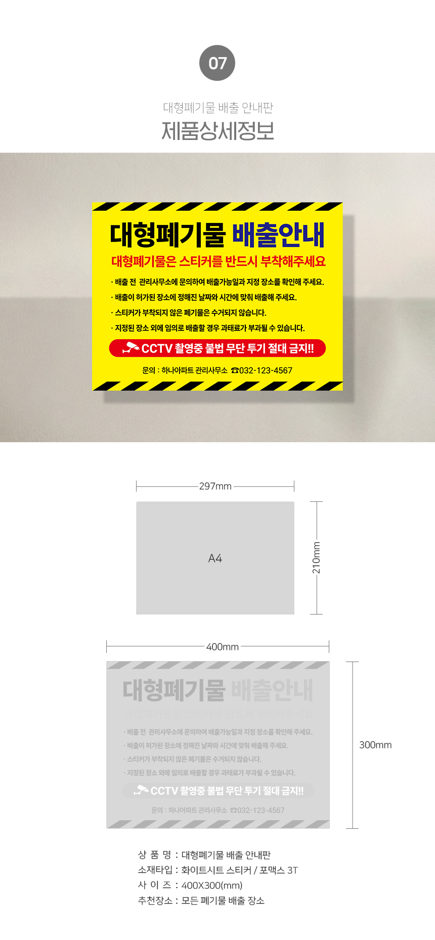 대형_폐기물_안내판