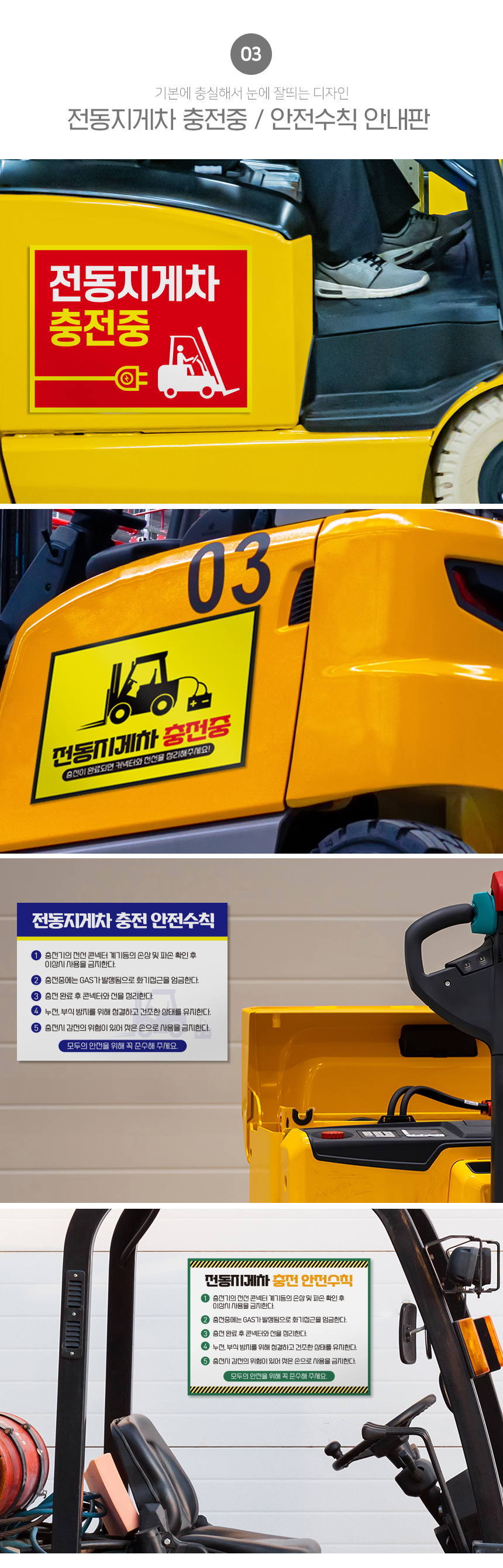 지게차_안전수칙_안내판