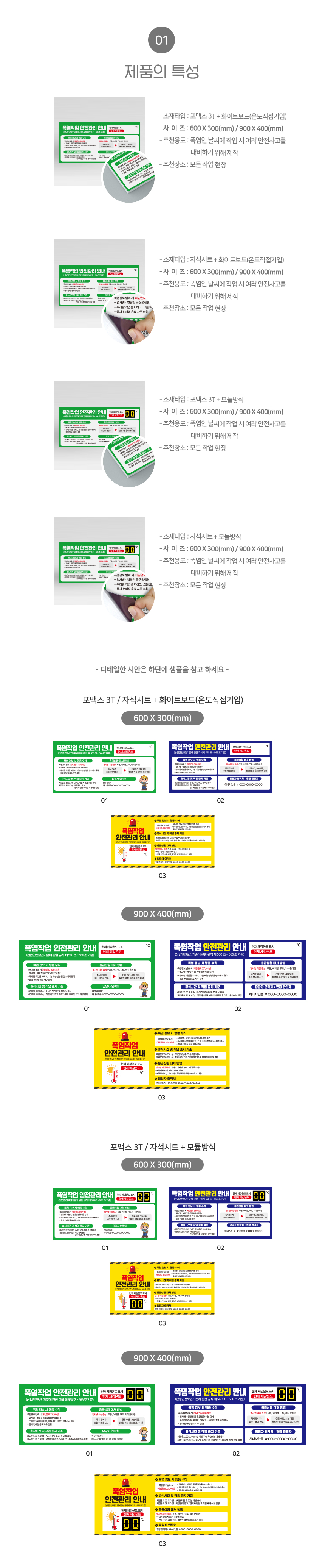 폭염_안전관리_안내판