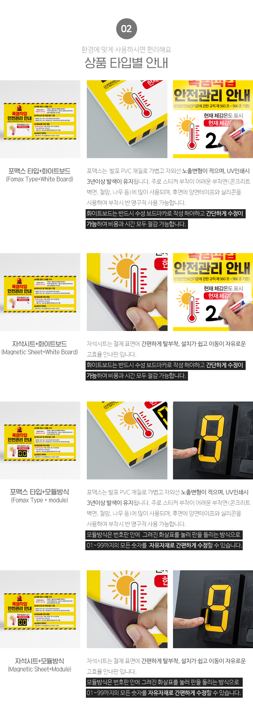 폭염_안전관리_안내판