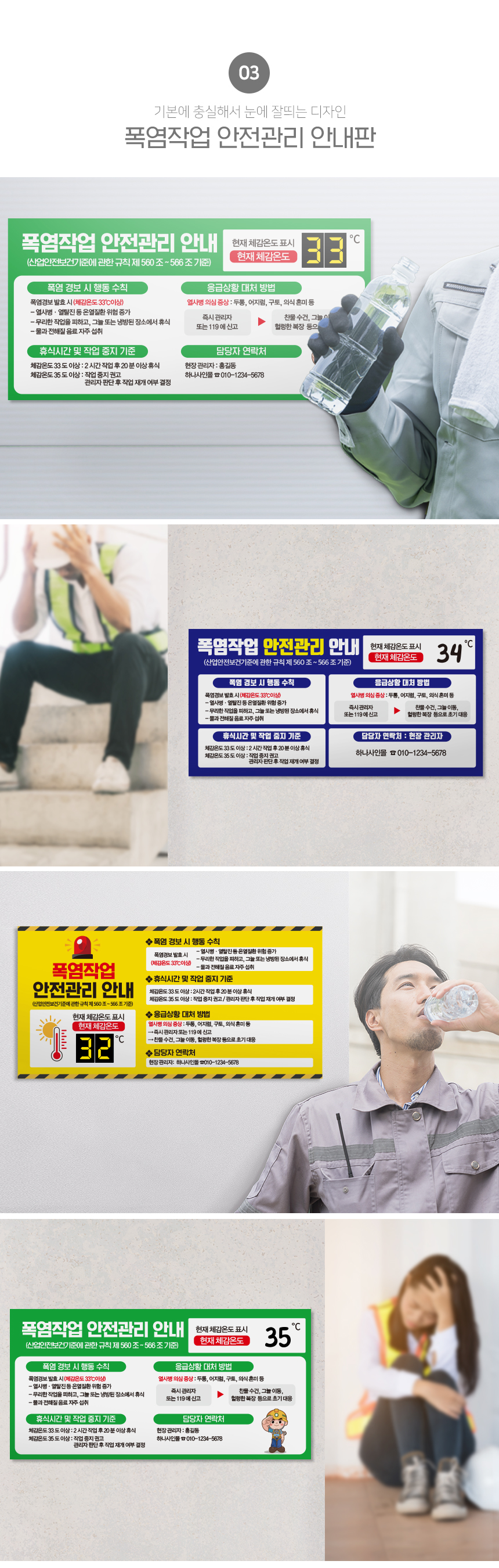 폭염_안전관리_안내판