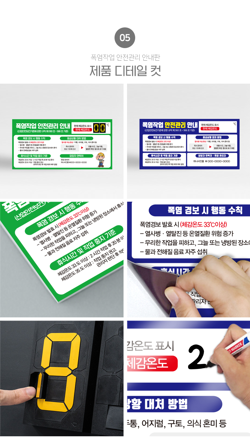 폭염_안전관리_안내판