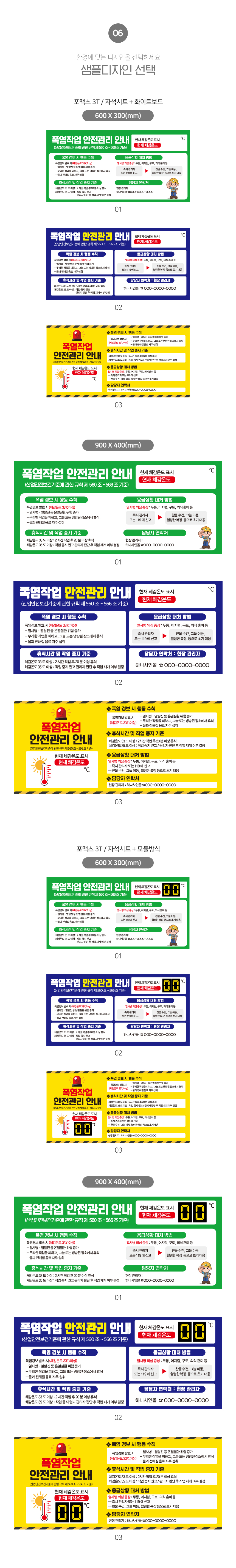 폭염_안전관리_안내판