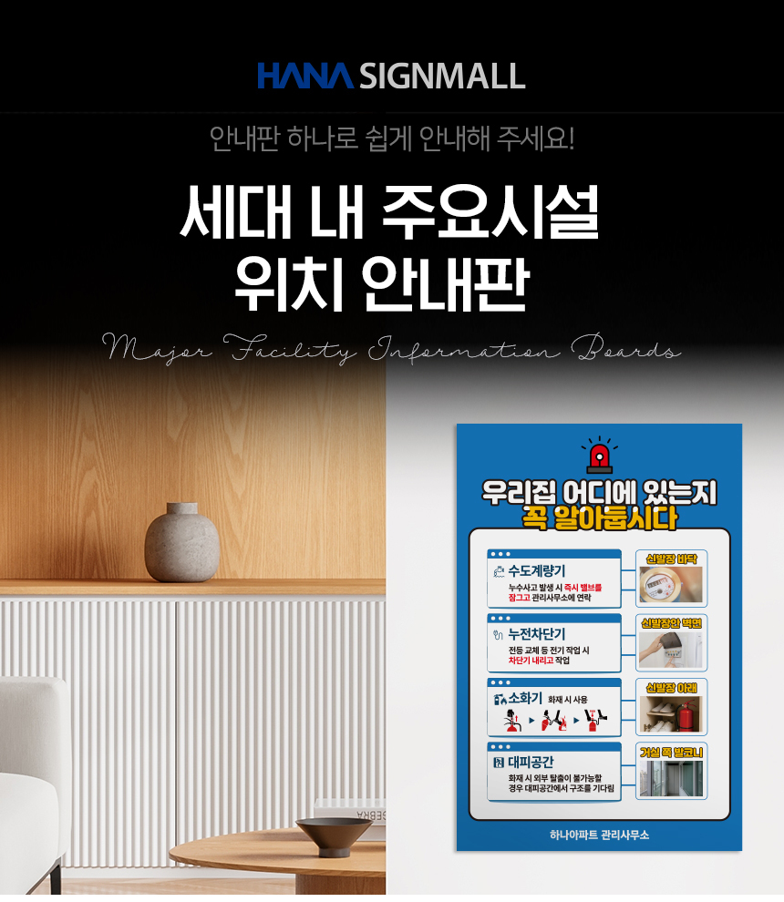 아파트_시설_안내판