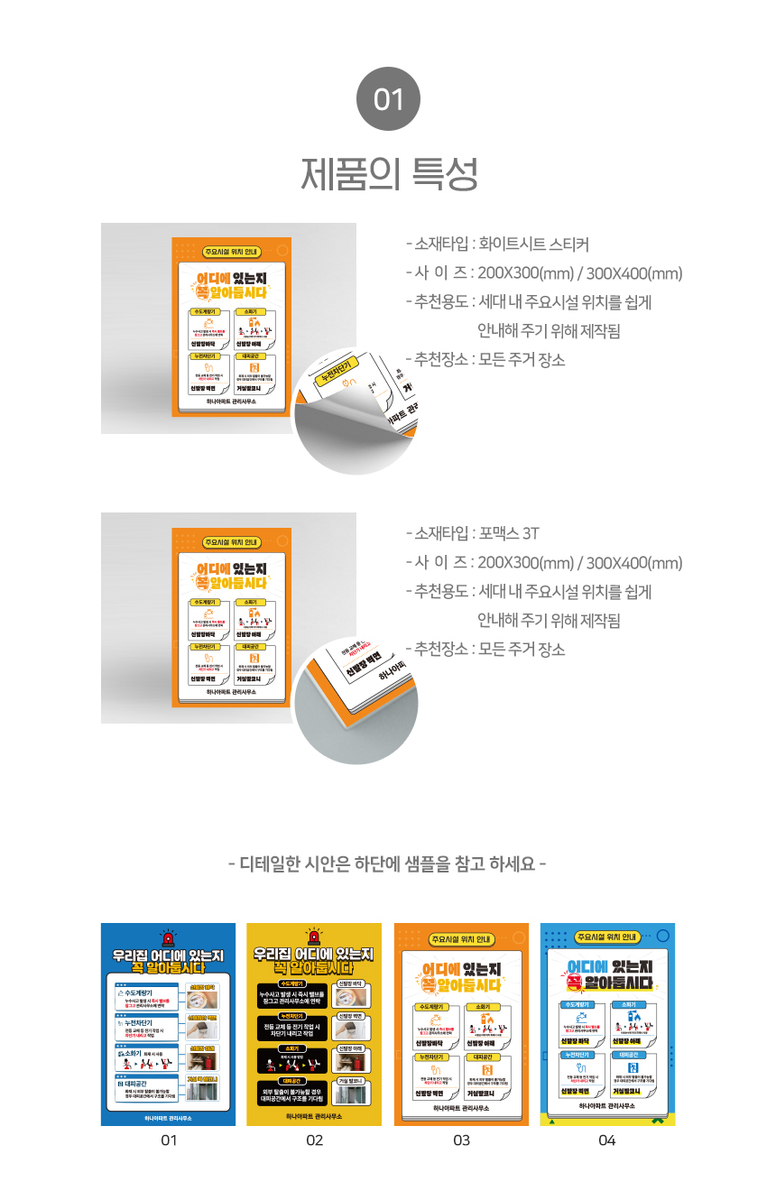 아파트_시설_안내판