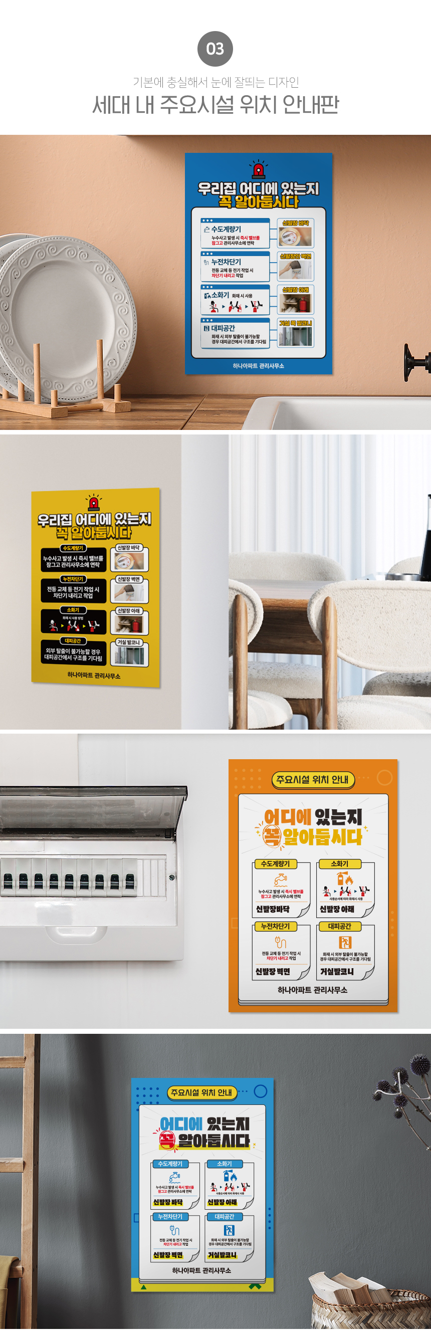 아파트_시설_안내판