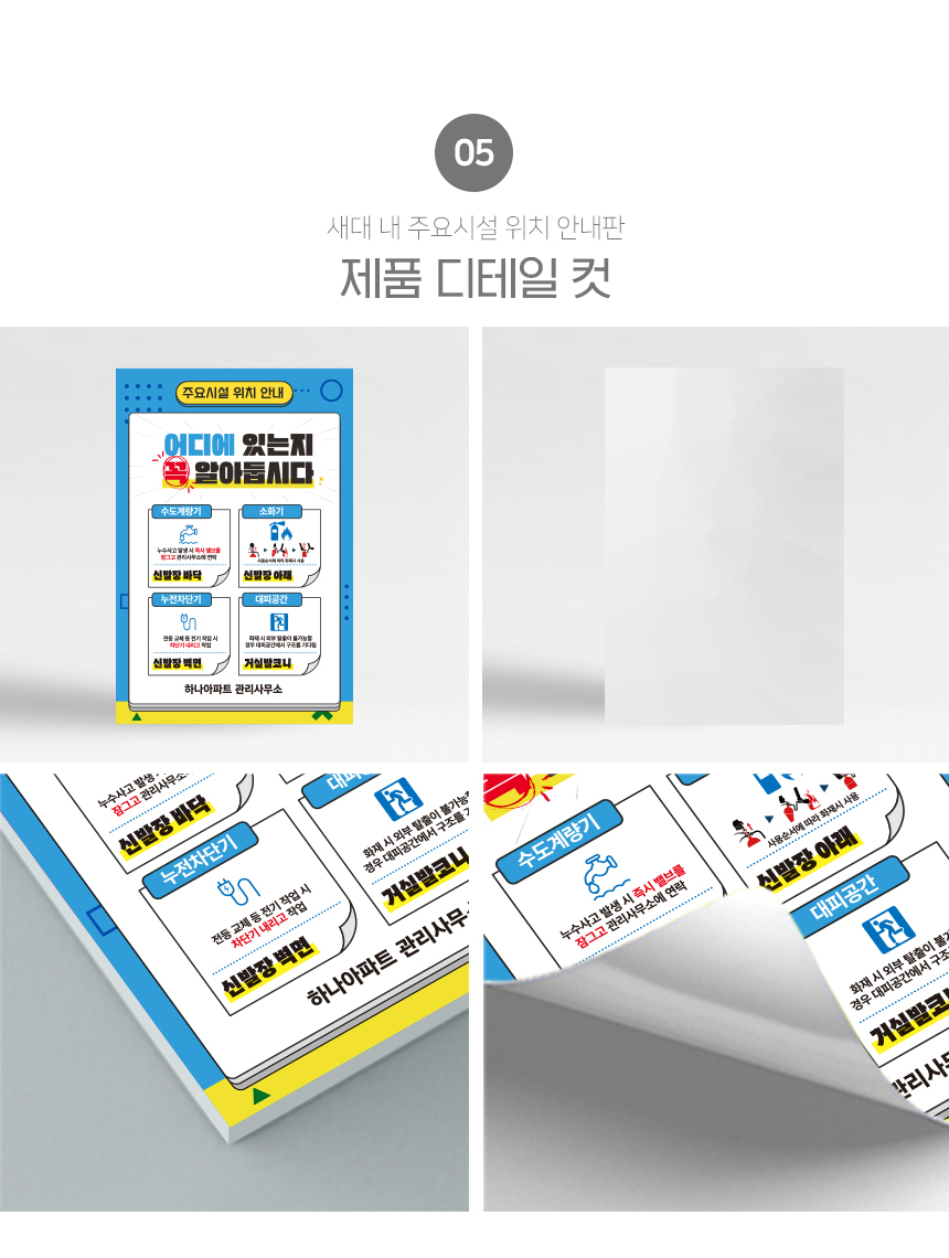 아파트_시설_안내판