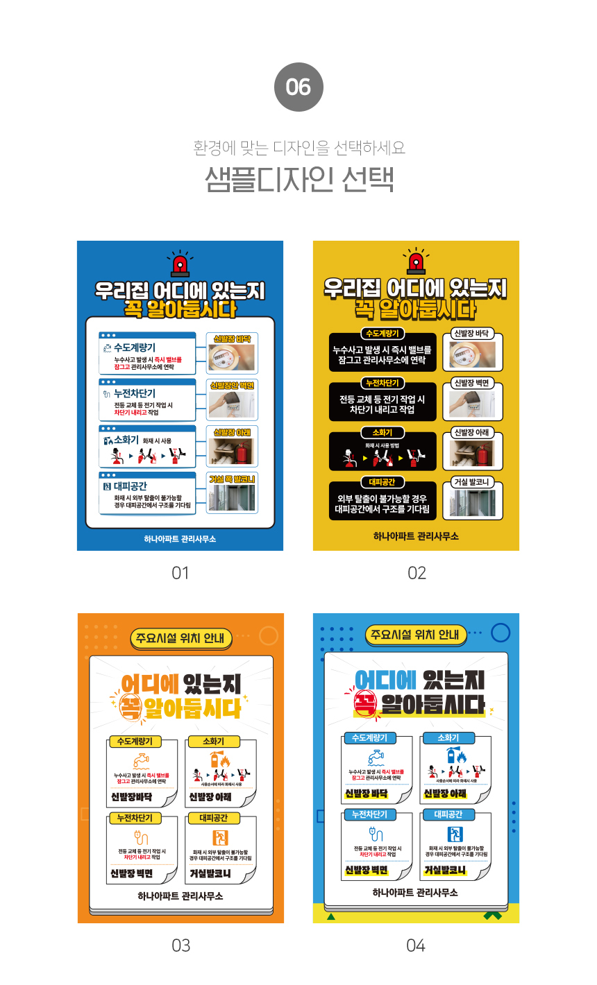 아파트_시설_안내판