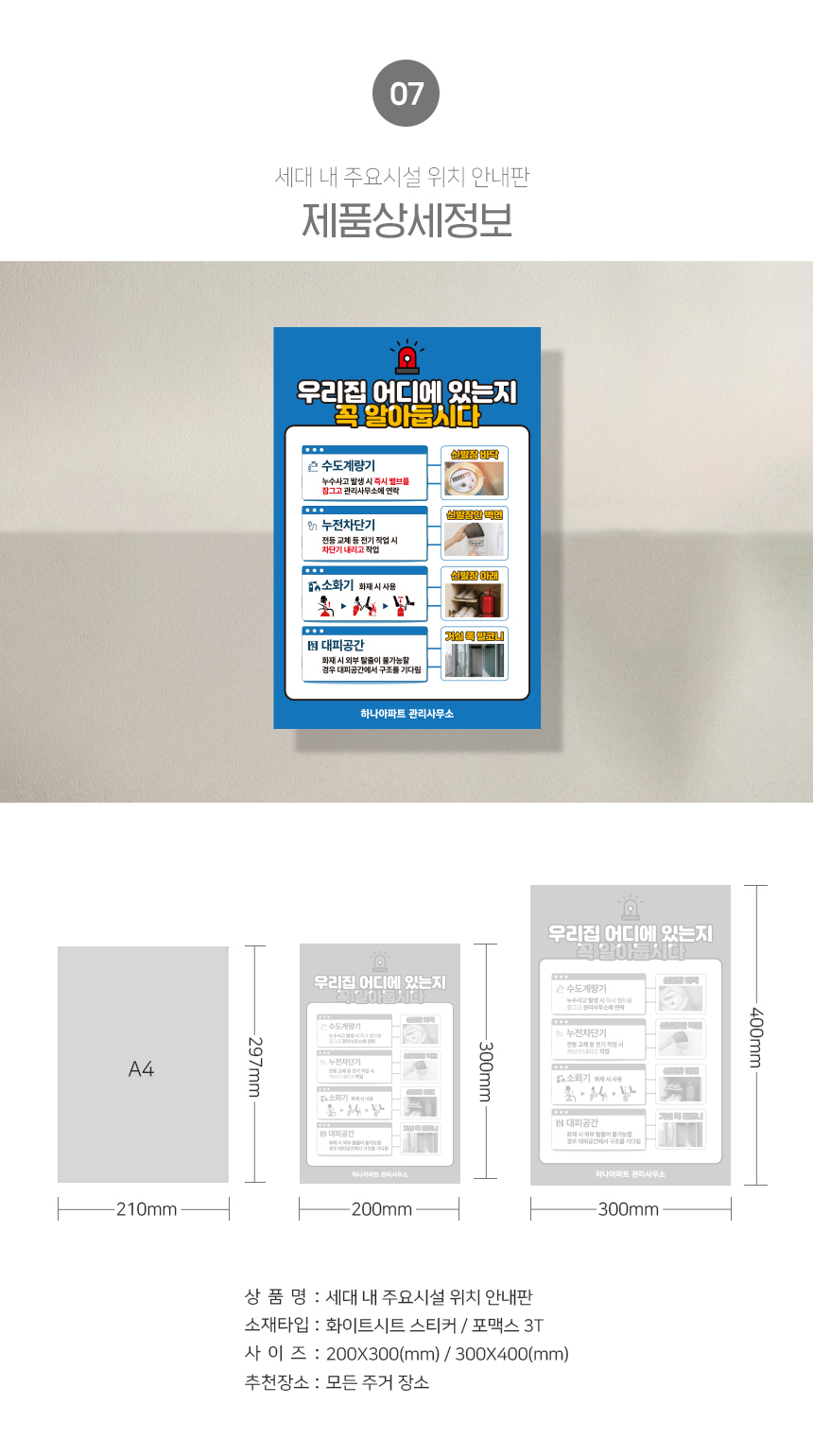 아파트_시설_안내판