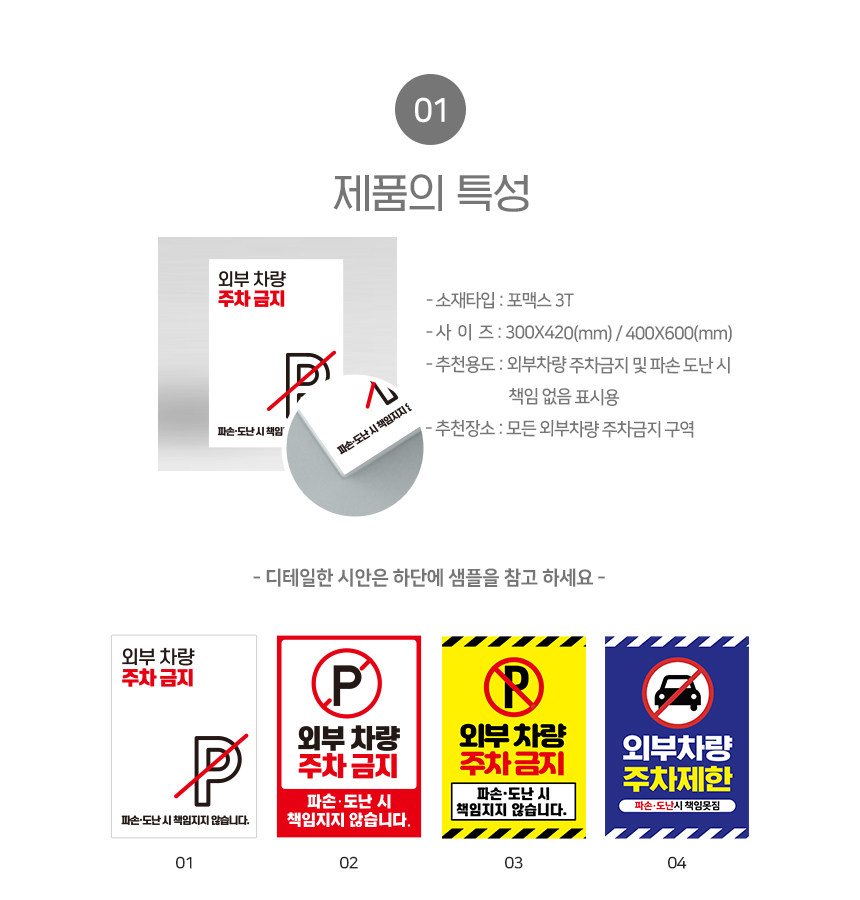 외부차량_주차금지_안내판